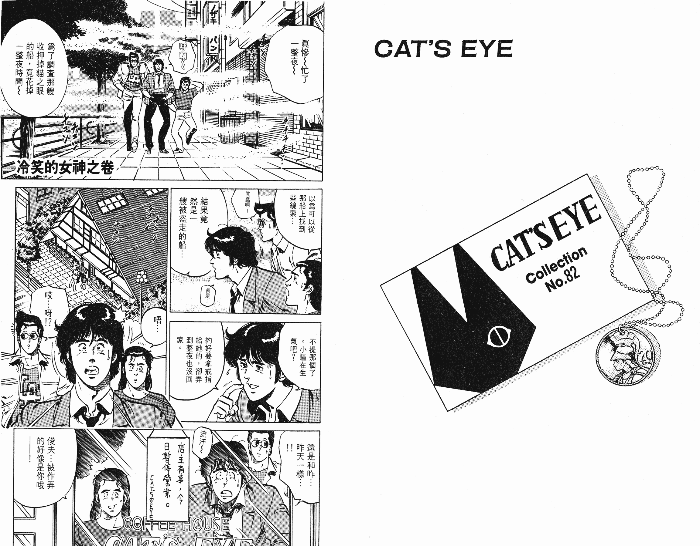 [貓之眼CAT'S.EYE][北條司][玉皇朝][C.C]Vol.1772